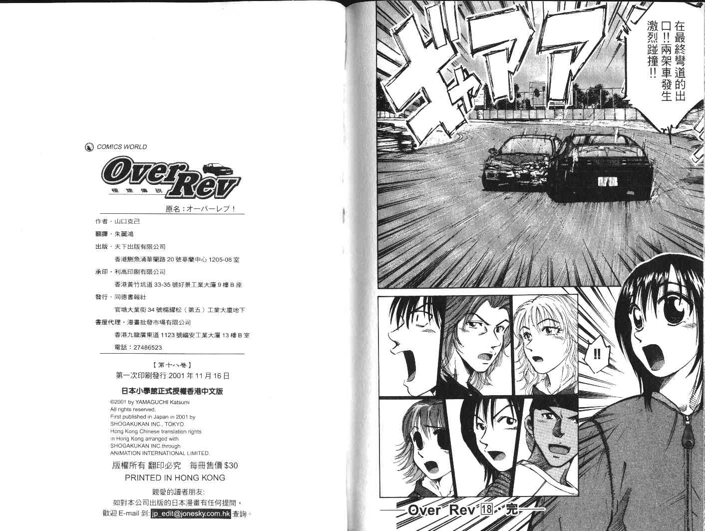 OverRev賽車女神龍: 18卷 - 第104页