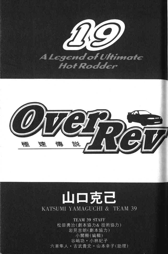 OverRev賽車女神龍: 19卷 - 第2页