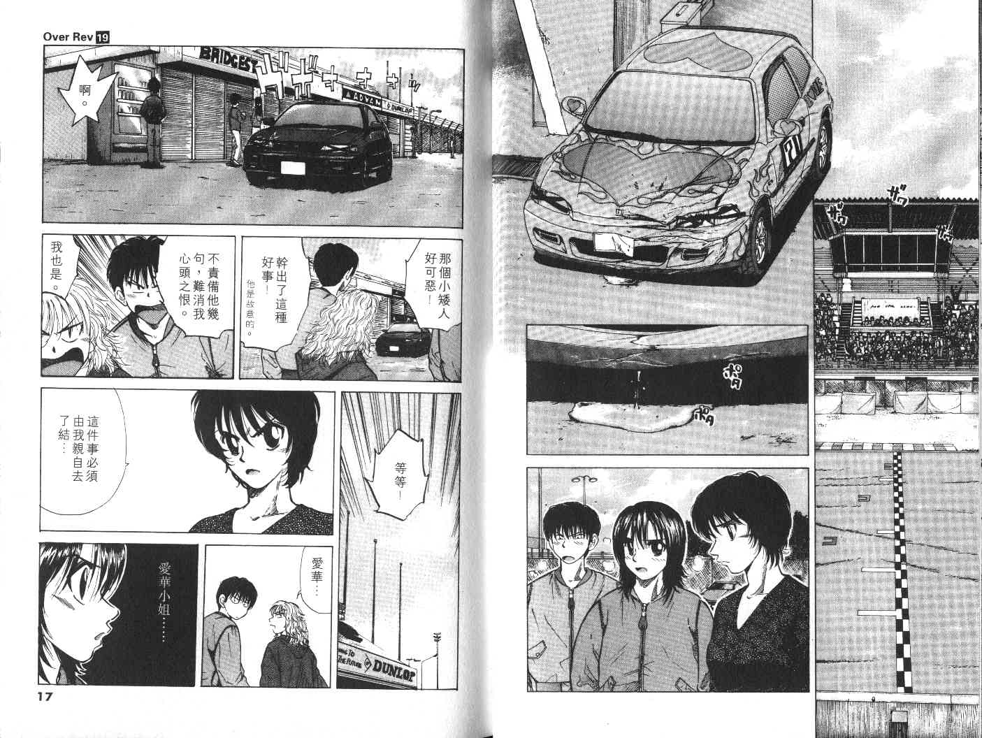 OverRev賽車女神龍: 19卷 - 第9页