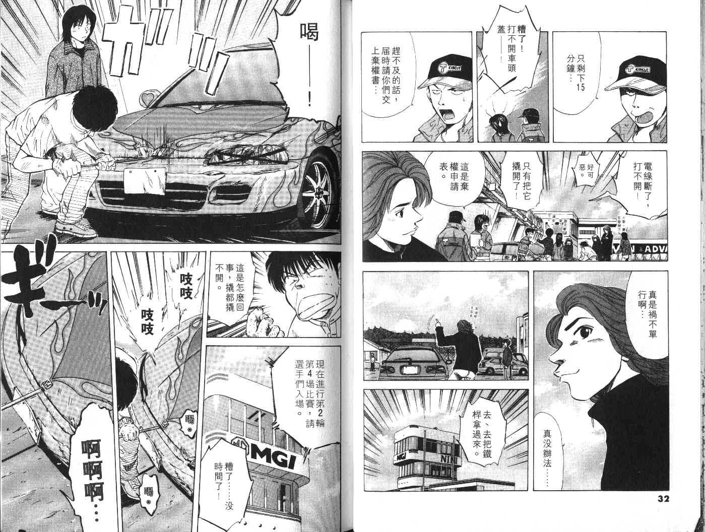 OverRev賽車女神龍: 19卷 - 第17页