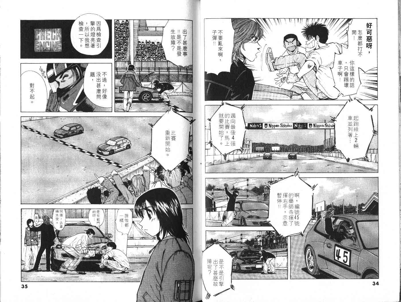 OverRev賽車女神龍: 19卷 - 第18页