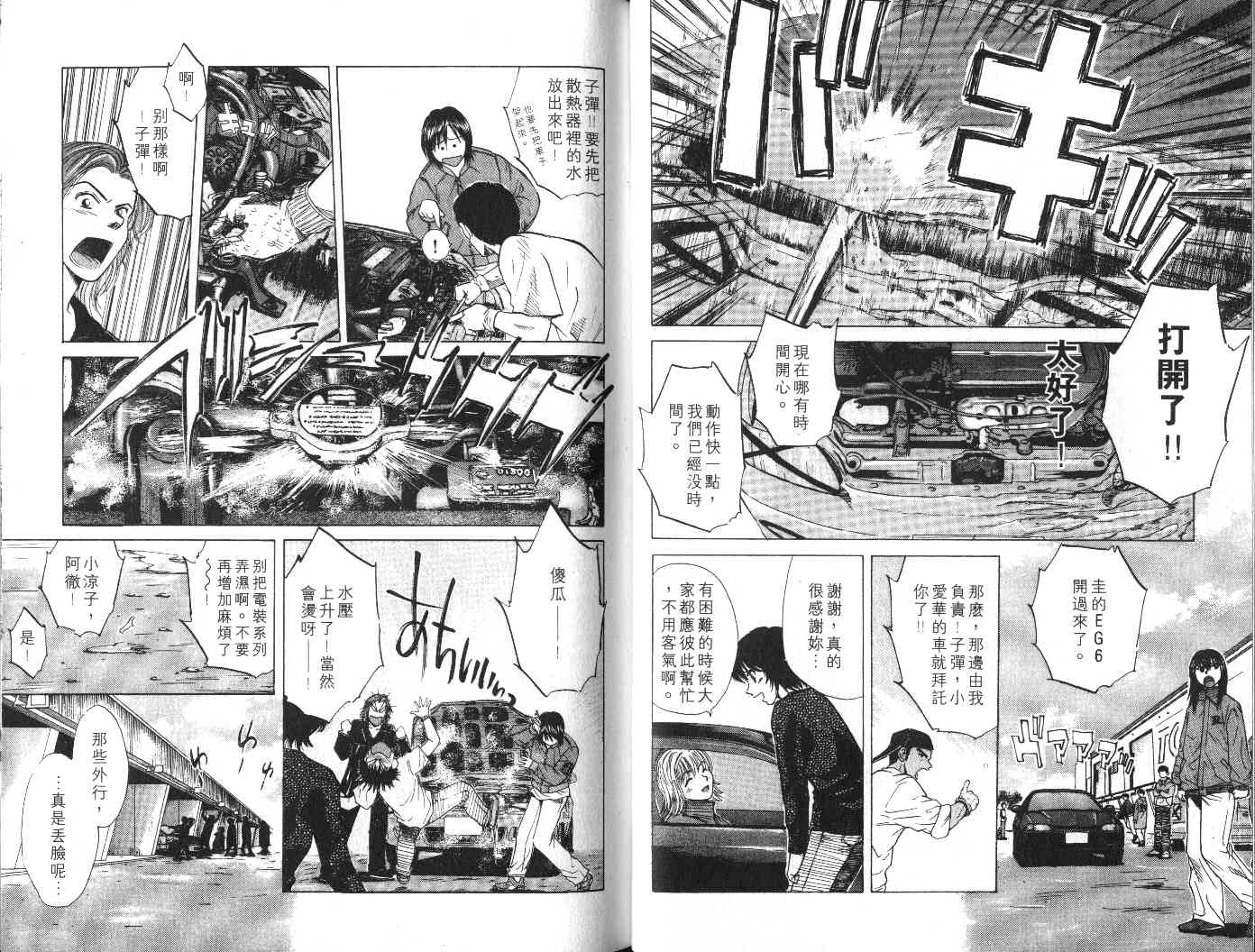 OverRev賽車女神龍: 19卷 - 第19页