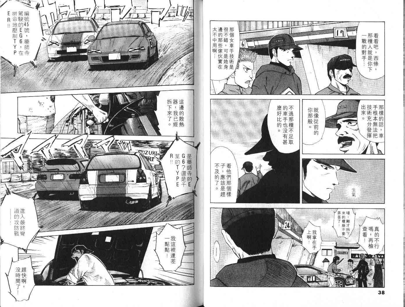 OverRev賽車女神龍: 19卷 - 第20页