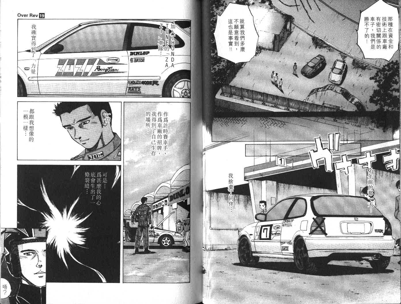 OverRev賽車女神龍: 19卷 - 第25页