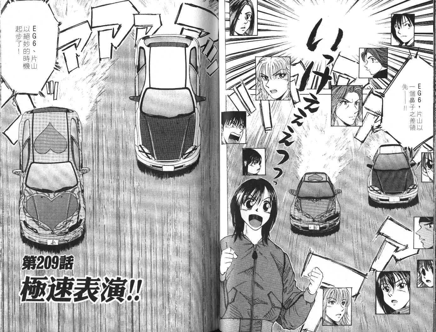 OverRev賽車女神龍: 19卷 - 第38页