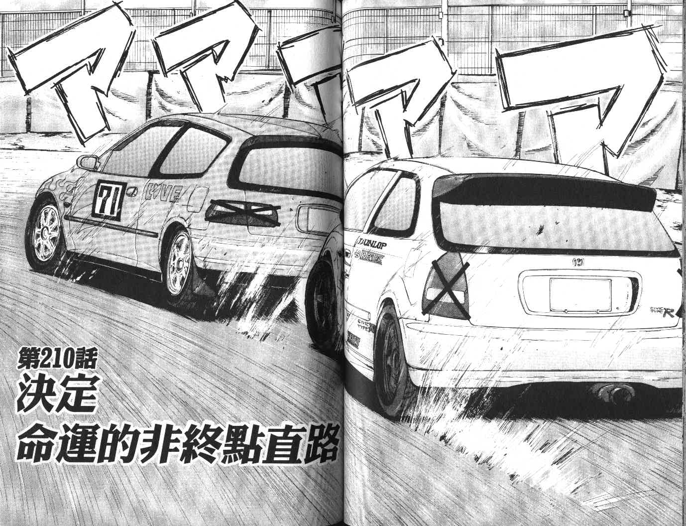 OverRev賽車女神龍: 19卷 - 第48页