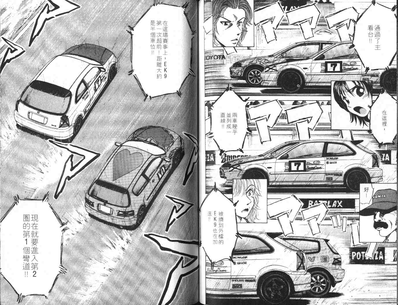 OverRev賽車女神龍: 19卷 - 第67页