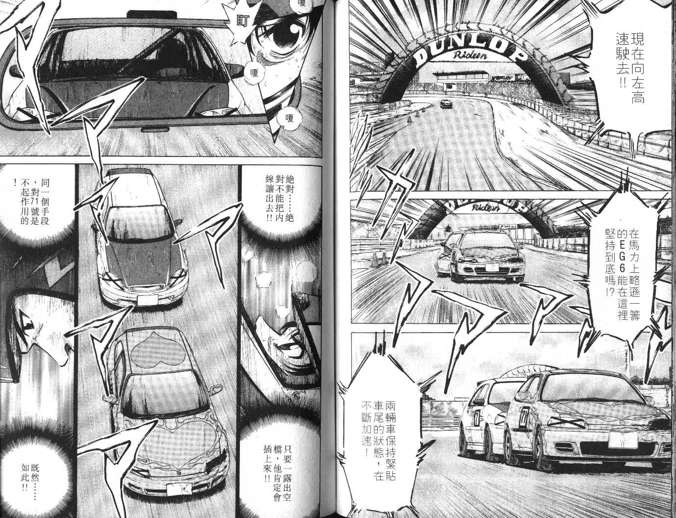 OverRev賽車女神龍: 19卷 - 第76页