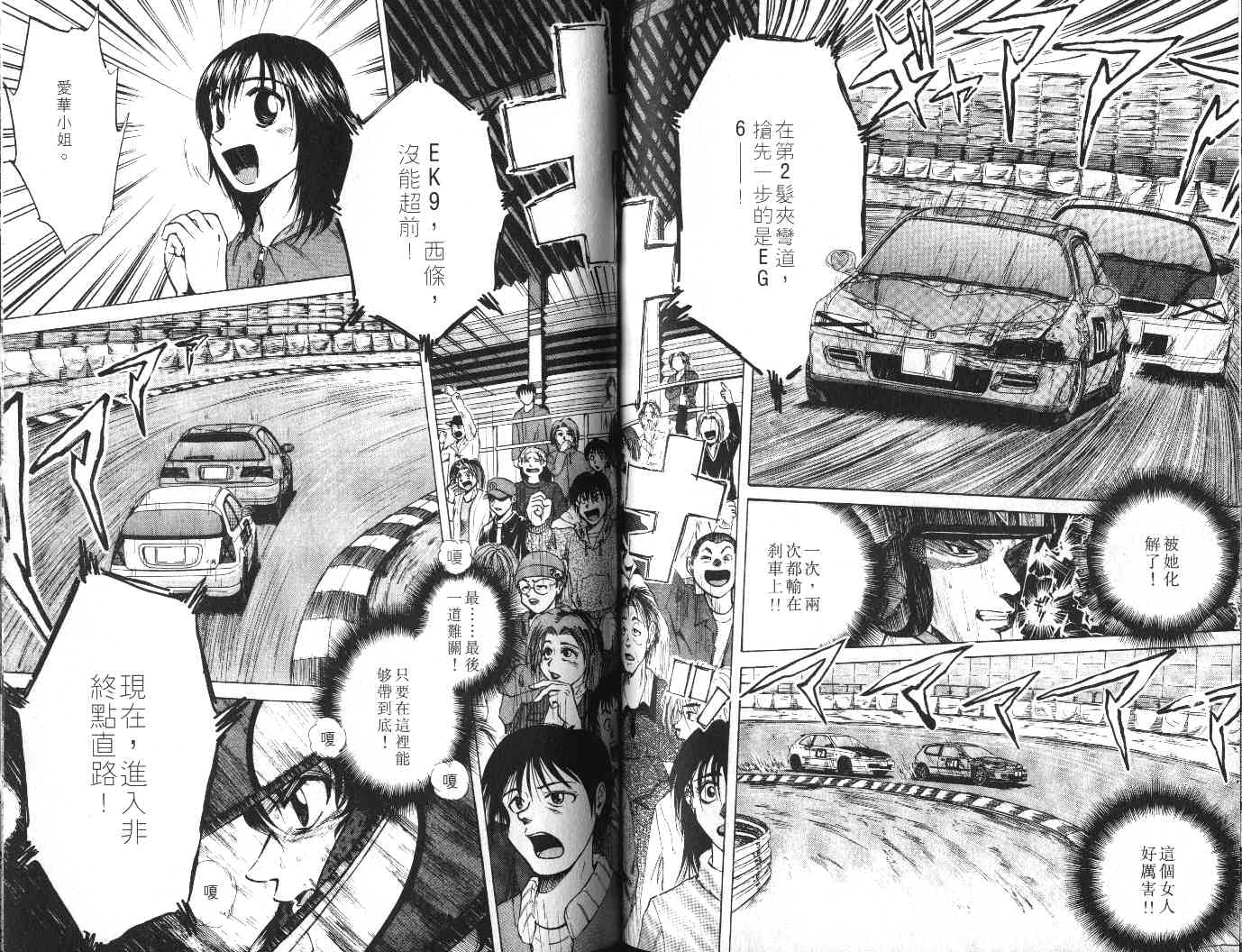 OverRev賽車女神龍: 19卷 - 第82页