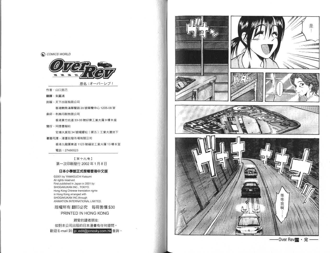 OverRev賽車女神龍: 19卷 - 第110页