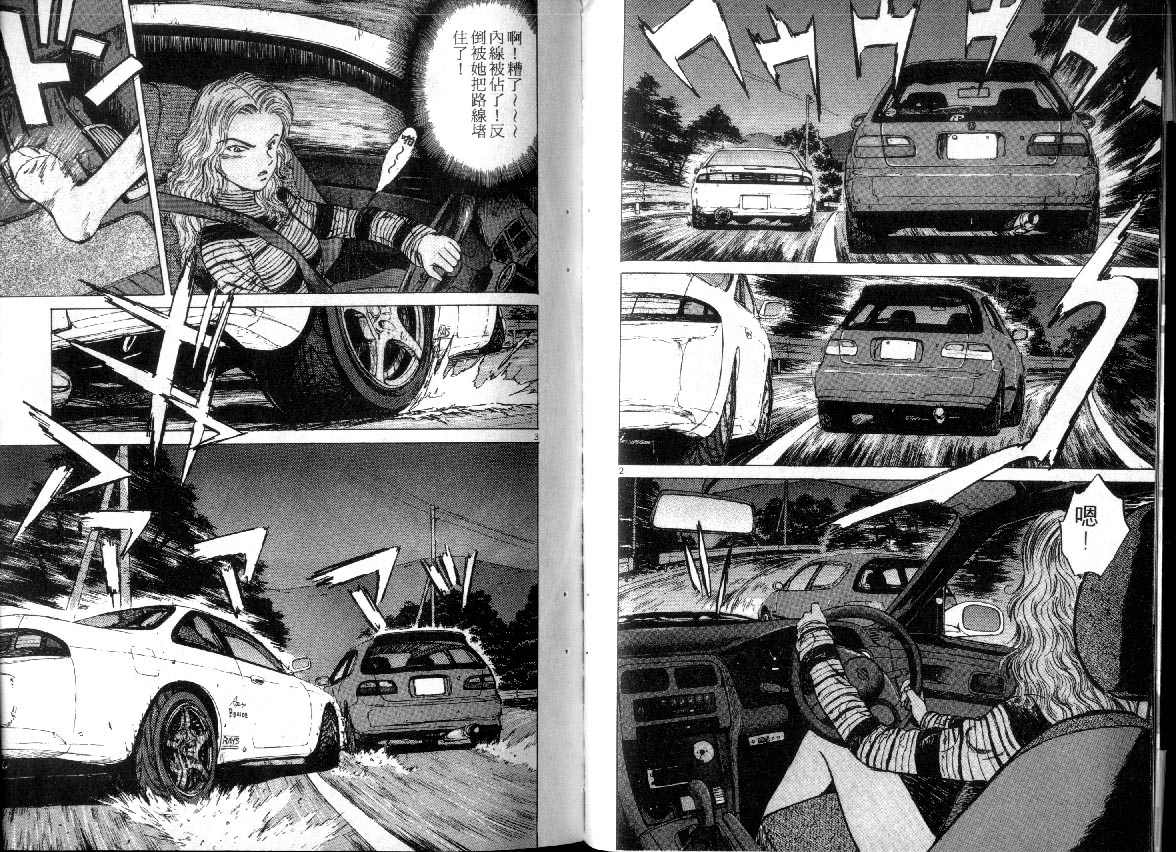 OverRev賽車女神龍: 02卷 - 第3页