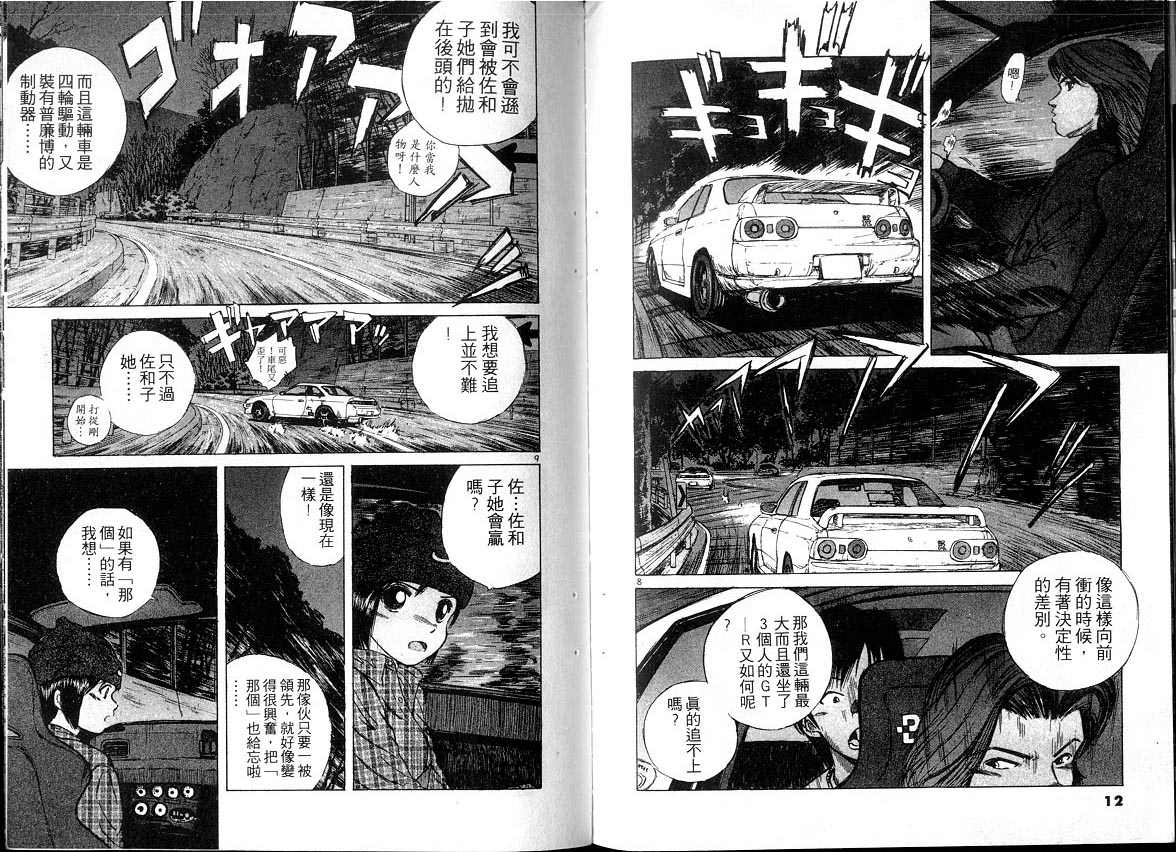 OverRev賽車女神龍: 02卷 - 第6页