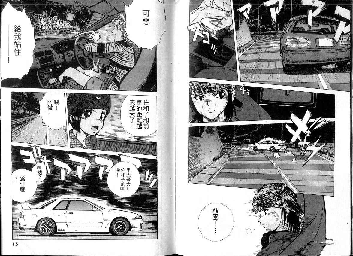 OverRev賽車女神龍: 02卷 - 第7页