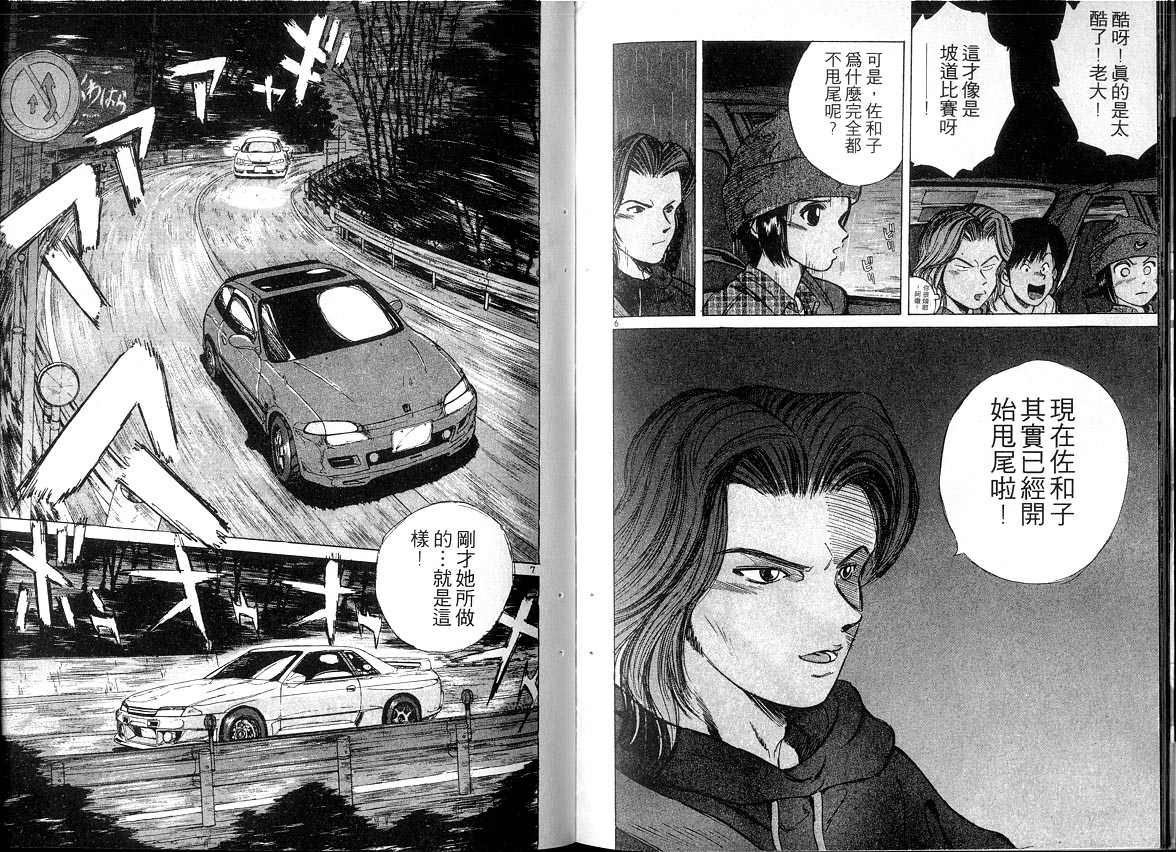 OverRev賽車女神龍: 02卷 - 第14页