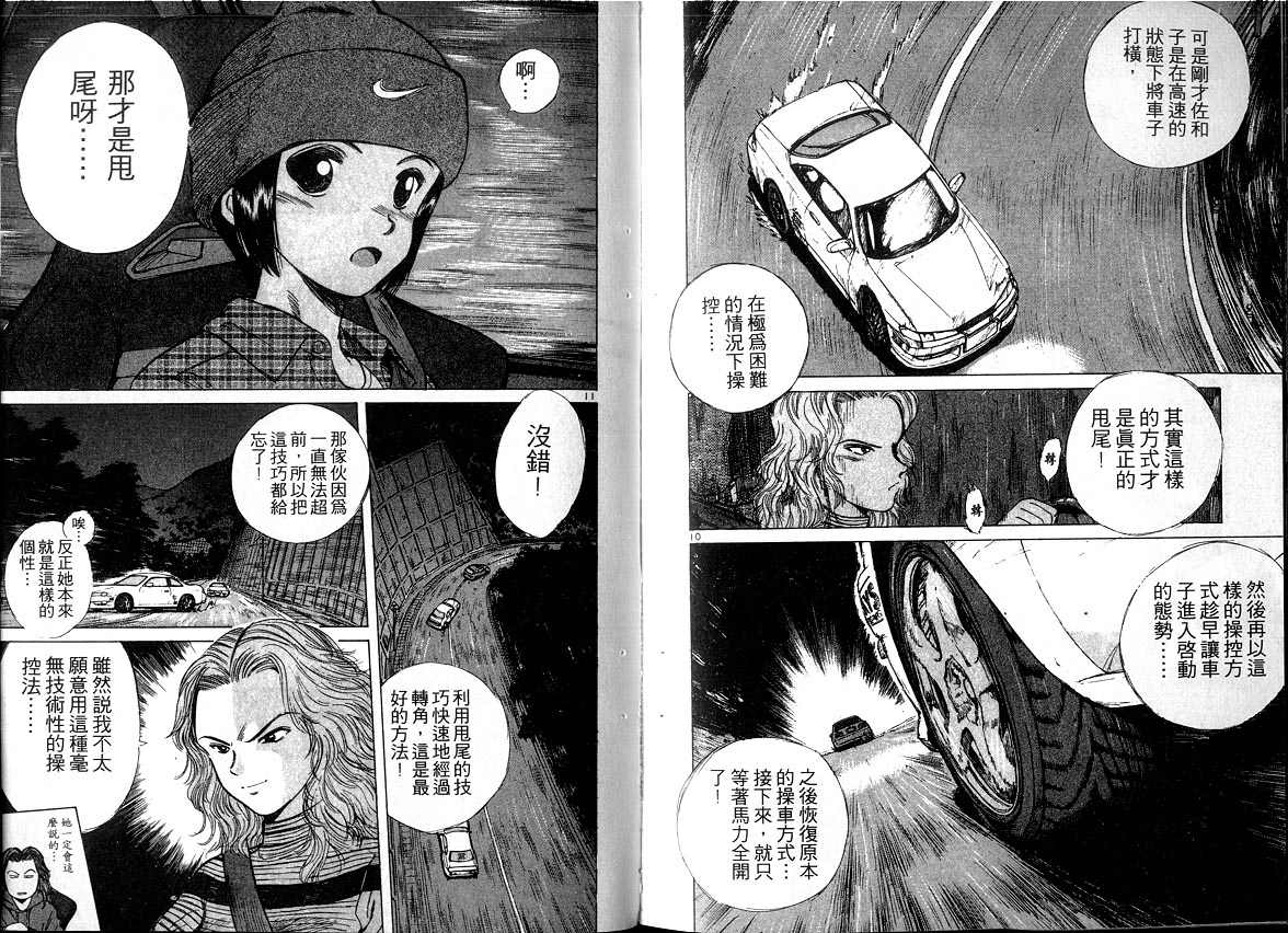 OverRev賽車女神龍: 02卷 - 第16页