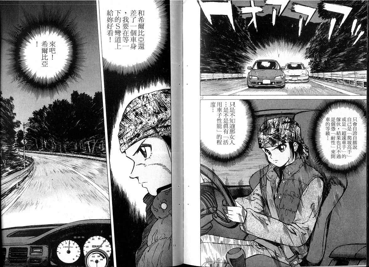 OverRev賽車女神龍: 02卷 - 第25页