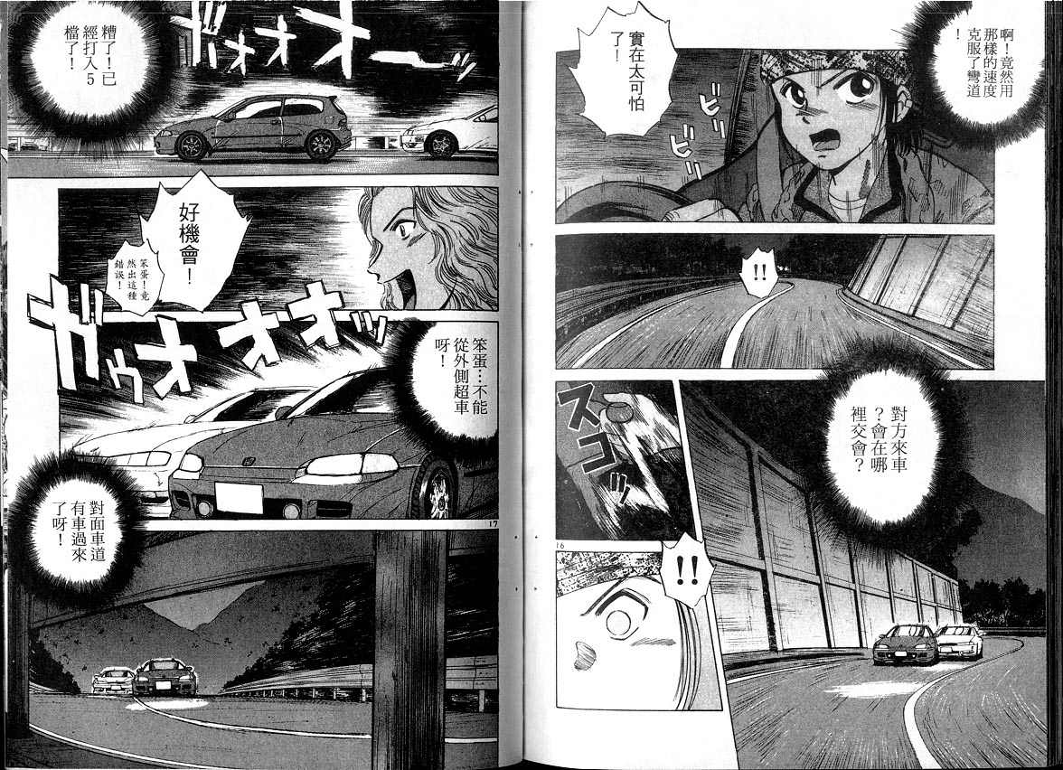 OverRev賽車女神龍: 02卷 - 第28页