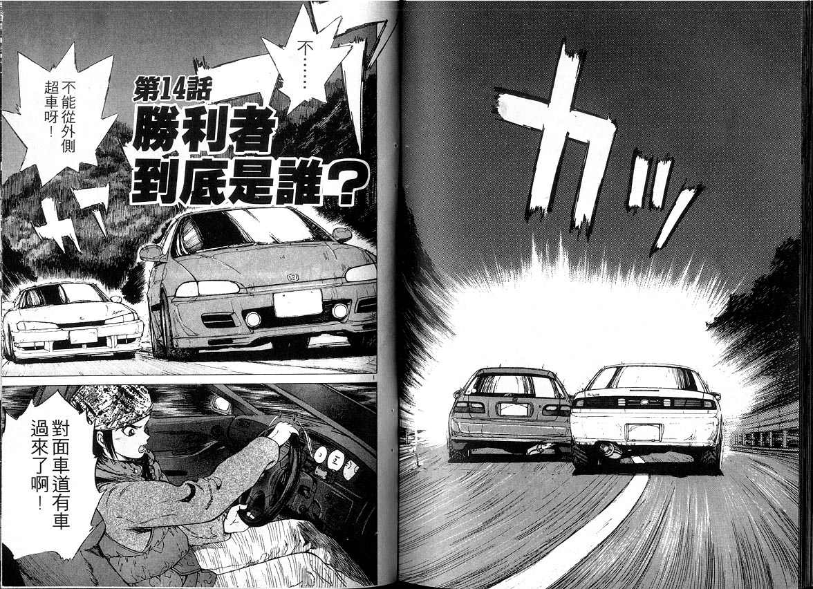 OverRev賽車女神龍: 02卷 - 第29页