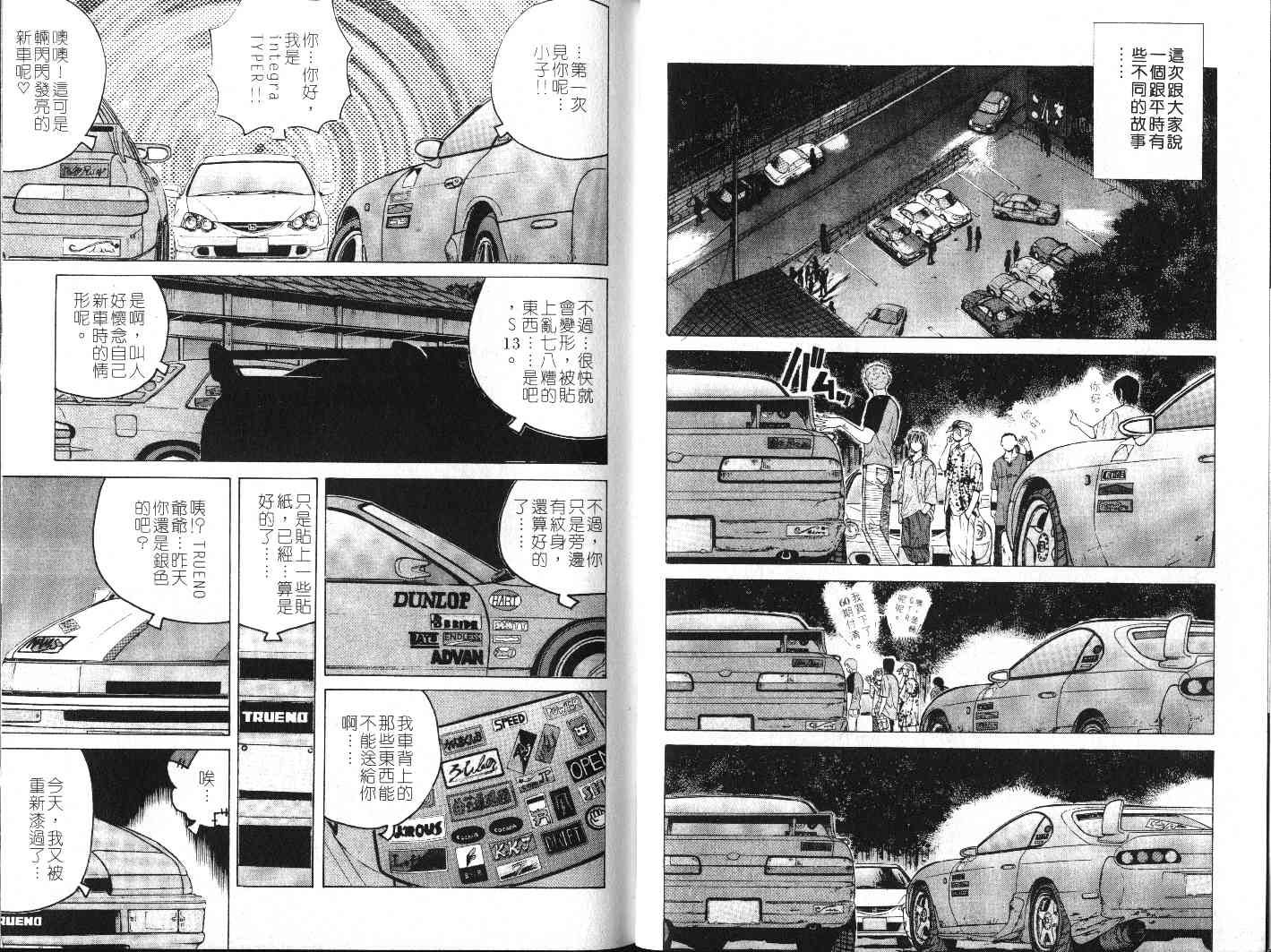 OverRev賽車女神龍: 20卷 - 第4页