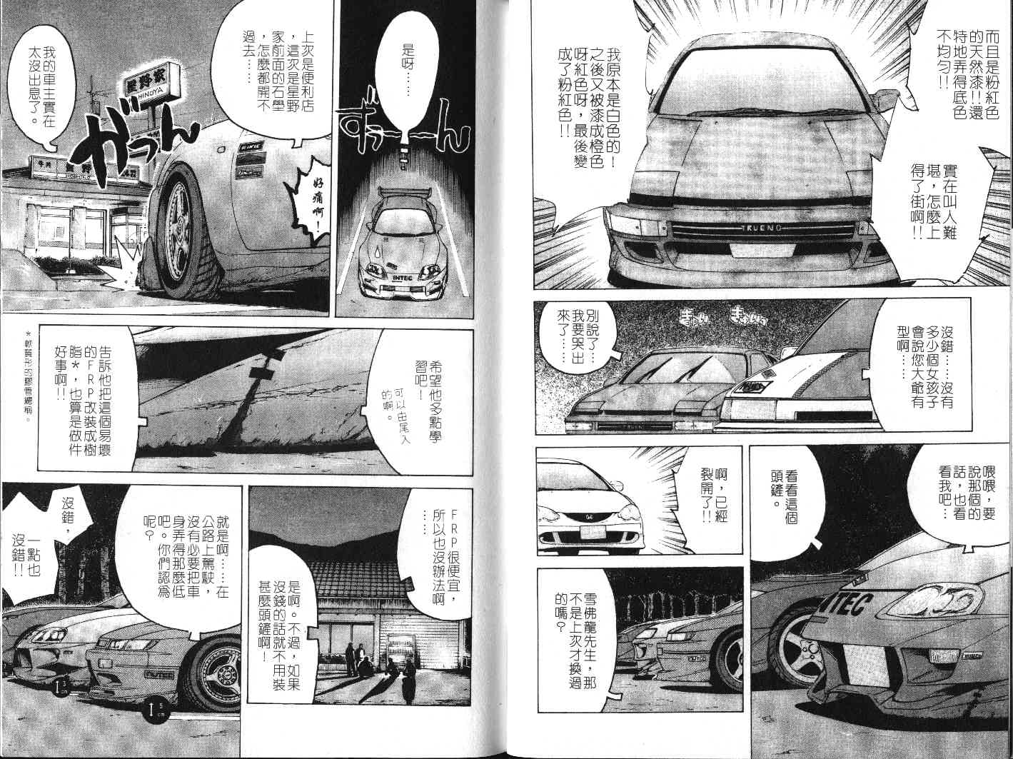 OverRev賽車女神龍: 20卷 - 第5页