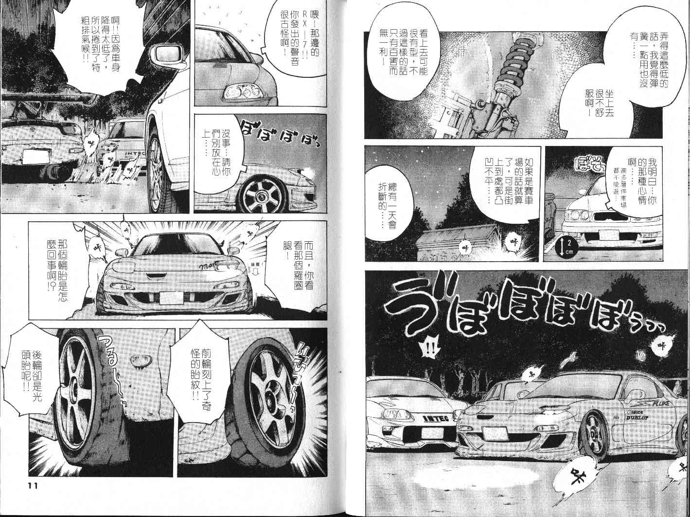 OverRev賽車女神龍: 20卷 - 第6页