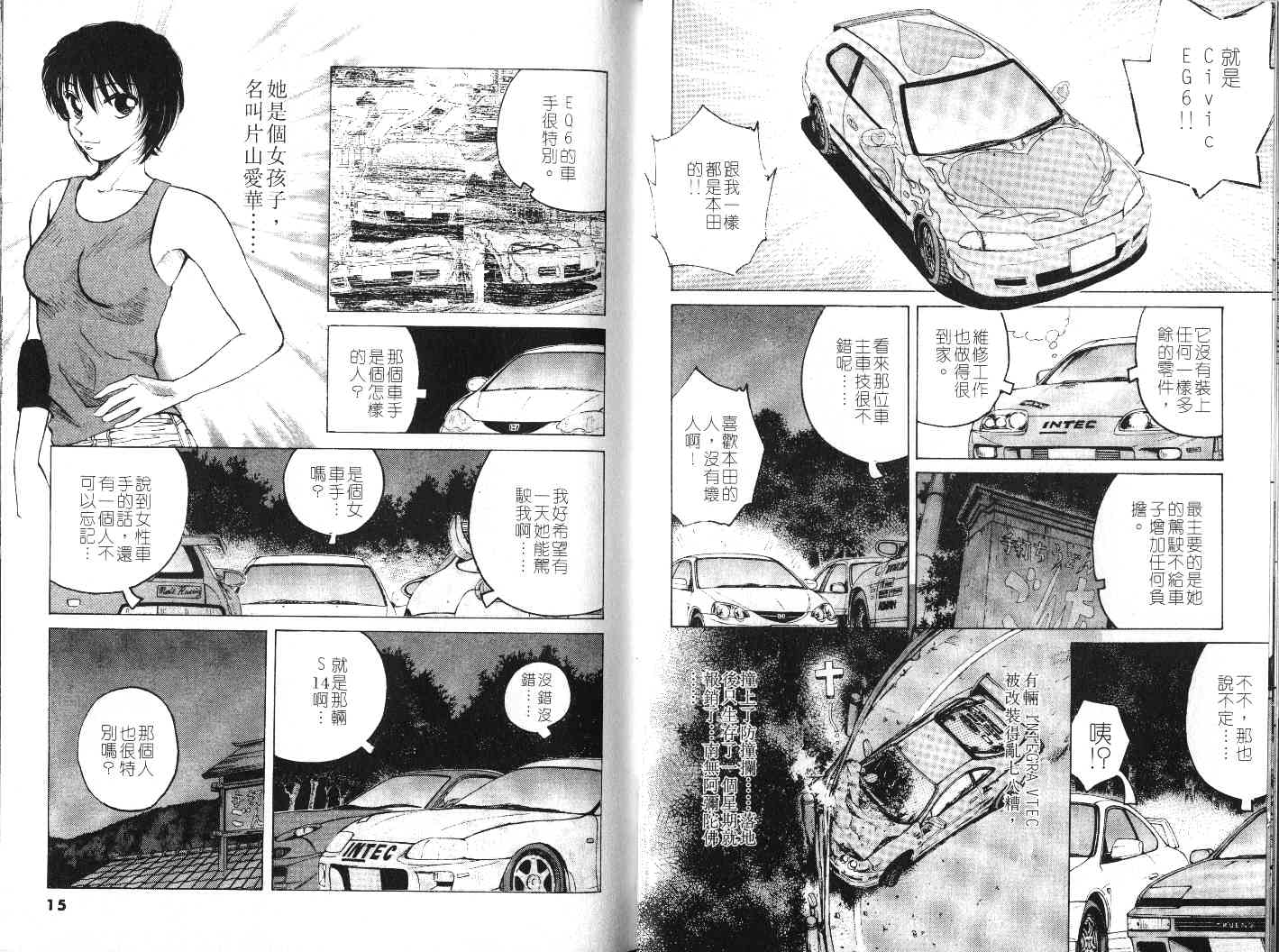 OverRev賽車女神龍: 20卷 - 第8页