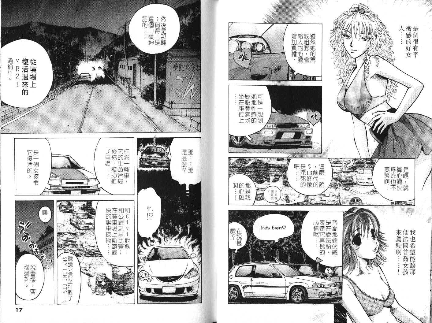 OverRev賽車女神龍: 20卷 - 第9页