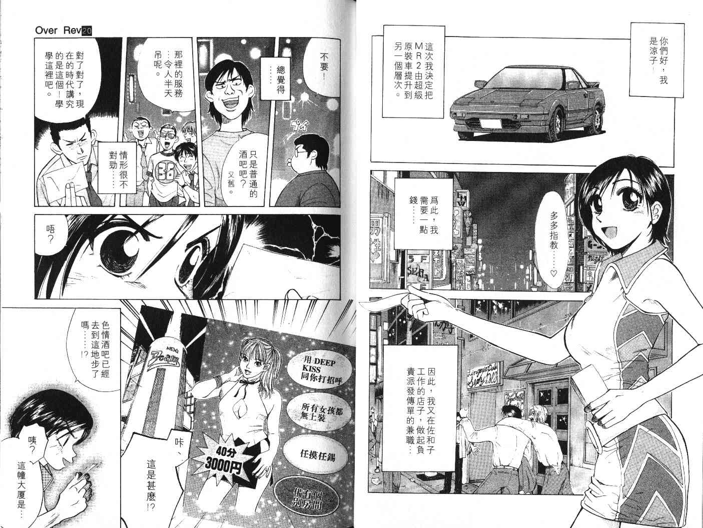 OverRev賽車女神龍: 20卷 - 第13页