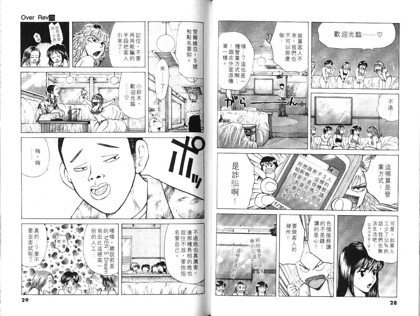 OverRev賽車女神龍: 20卷 - 第15页