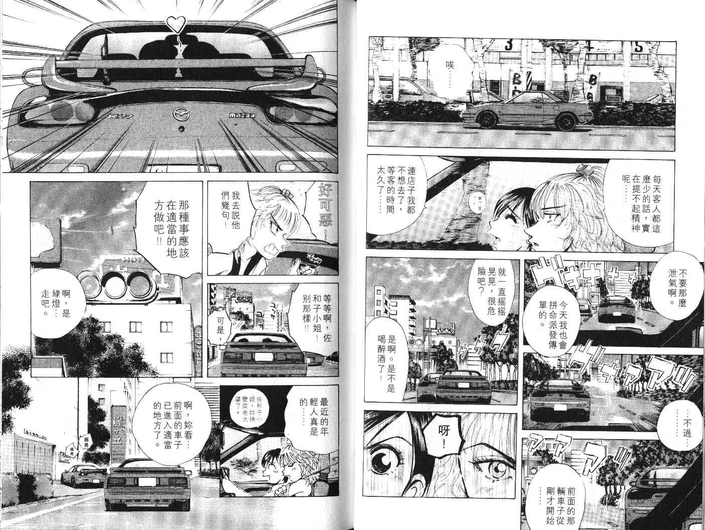 OverRev賽車女神龍: 20卷 - 第16页