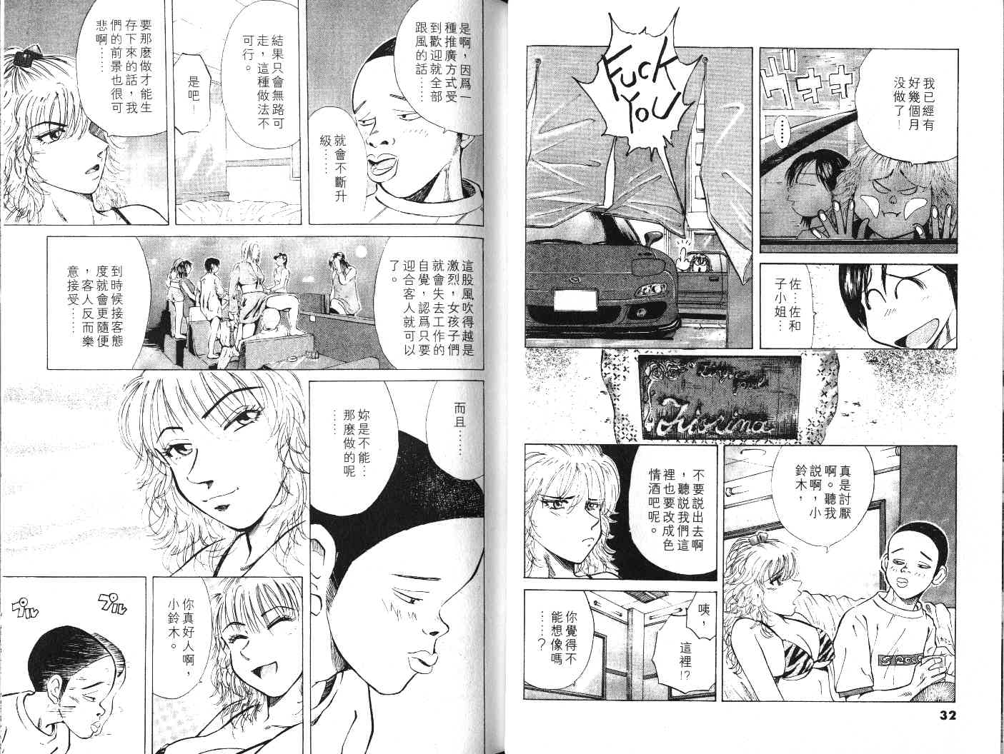 OverRev賽車女神龍: 20卷 - 第17页