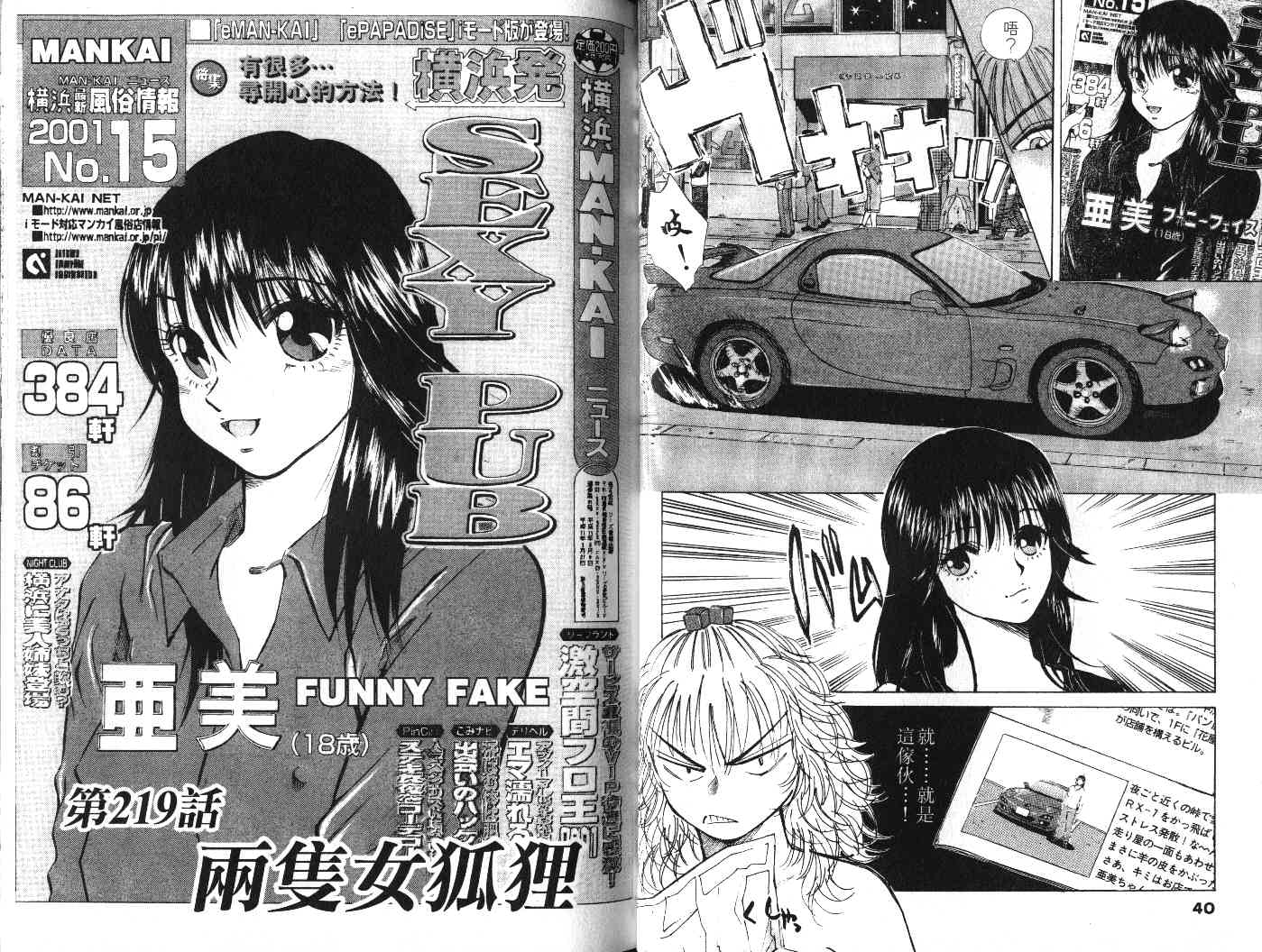 OverRev賽車女神龍: 20卷 - 第21页