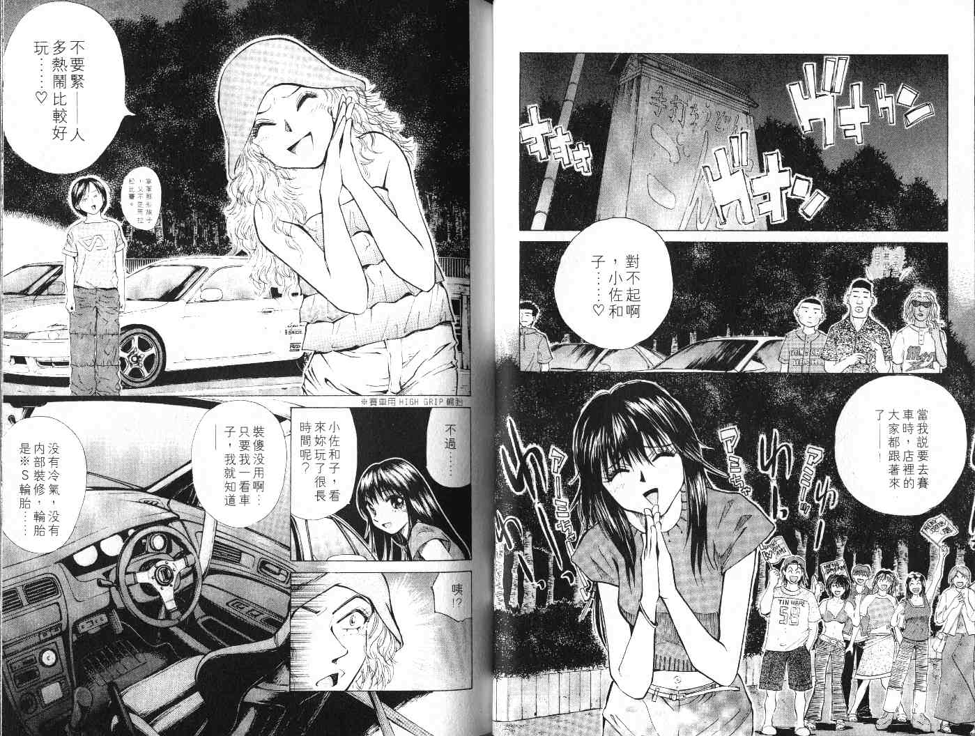 OverRev賽車女神龍: 20卷 - 第25页