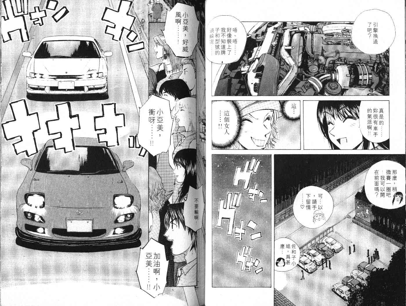 OverRev賽車女神龍: 20卷 - 第26页