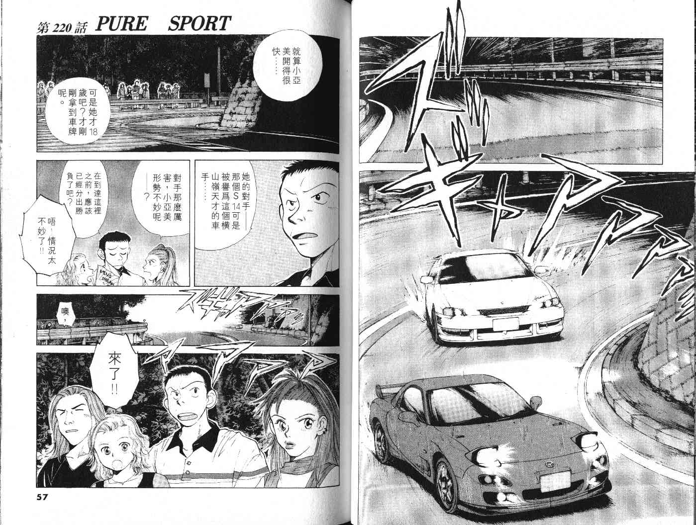 OverRev賽車女神龍: 20卷 - 第29页