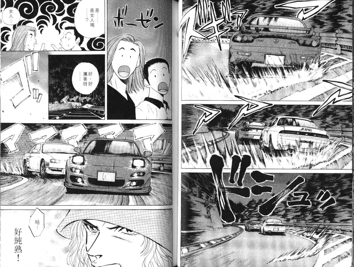 OverRev賽車女神龍: 20卷 - 第31页