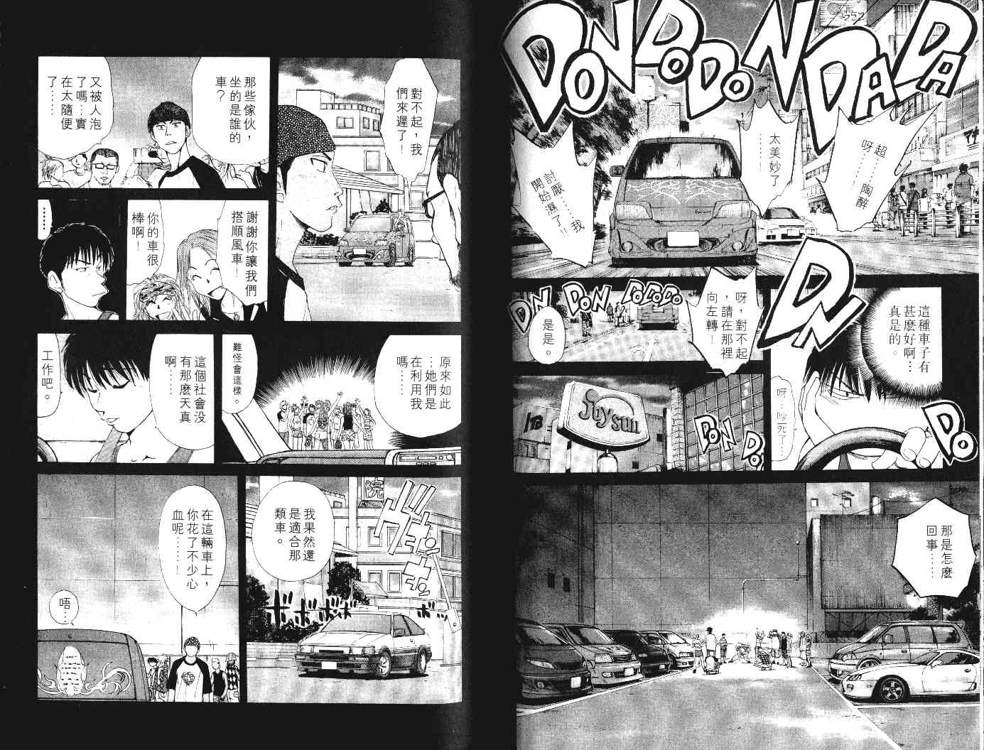 OverRev賽車女神龍: 20卷 - 第54页