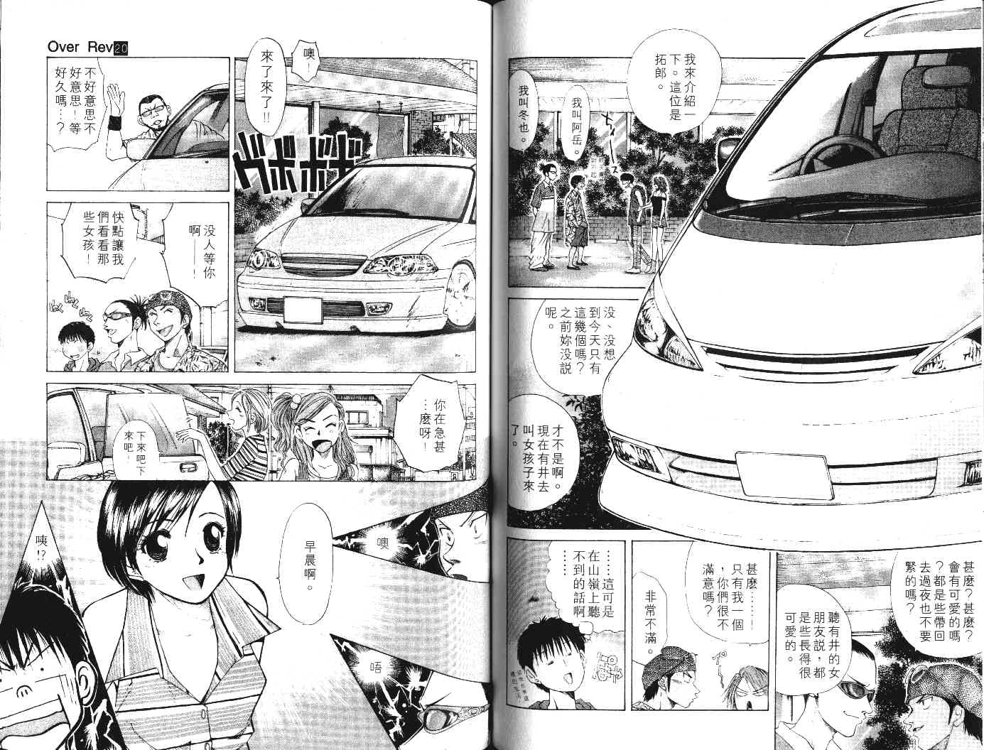 OverRev賽車女神龍: 20卷 - 第59页