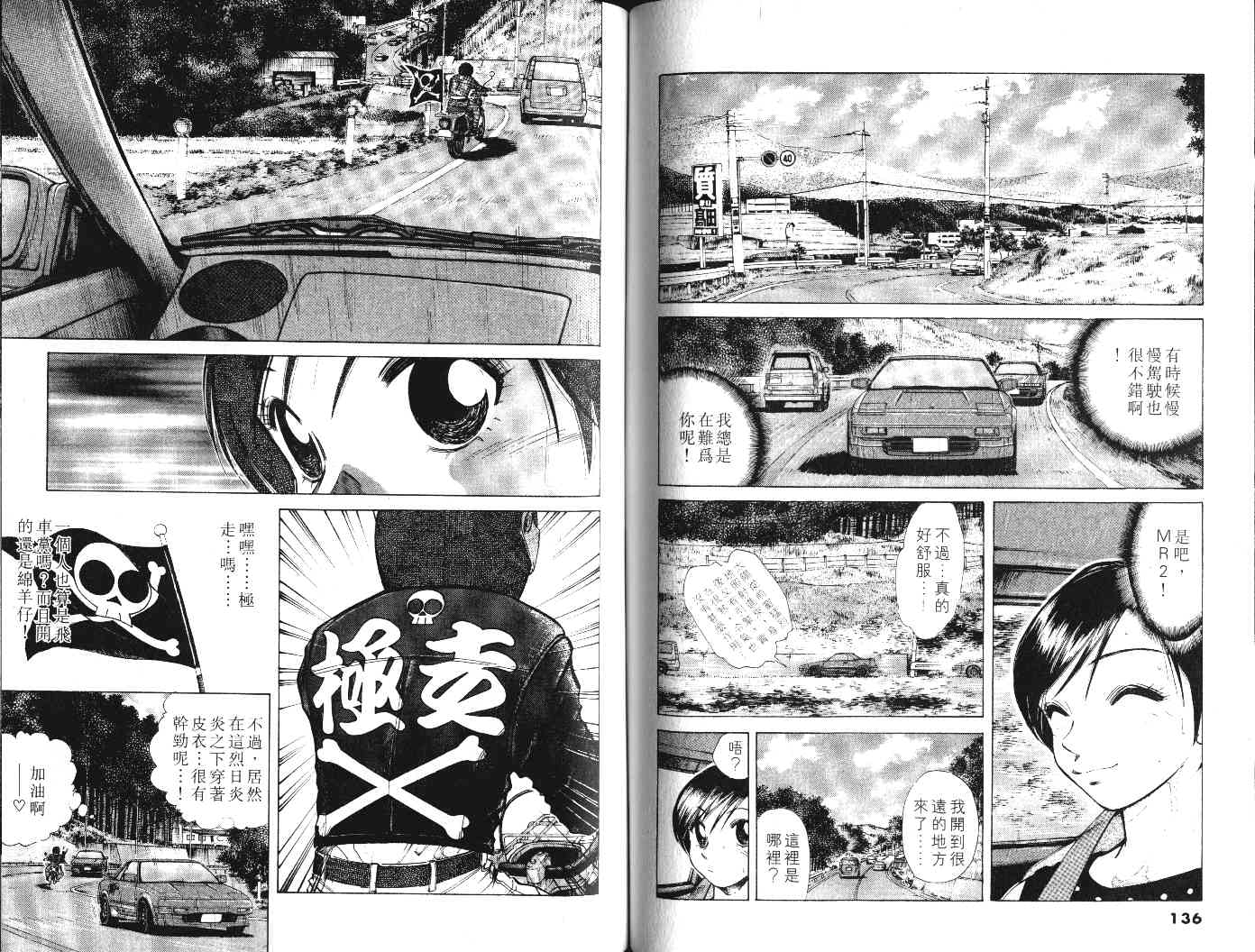 OverRev賽車女神龍: 20卷 - 第69页