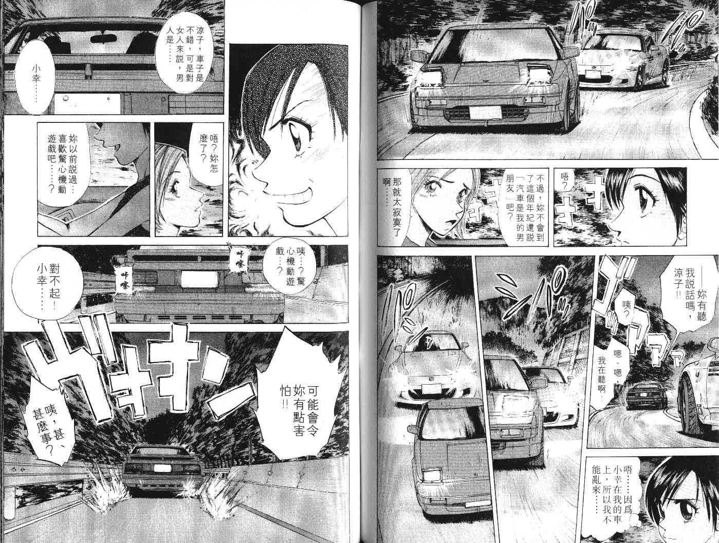 OverRev賽車女神龍: 20卷 - 第78页