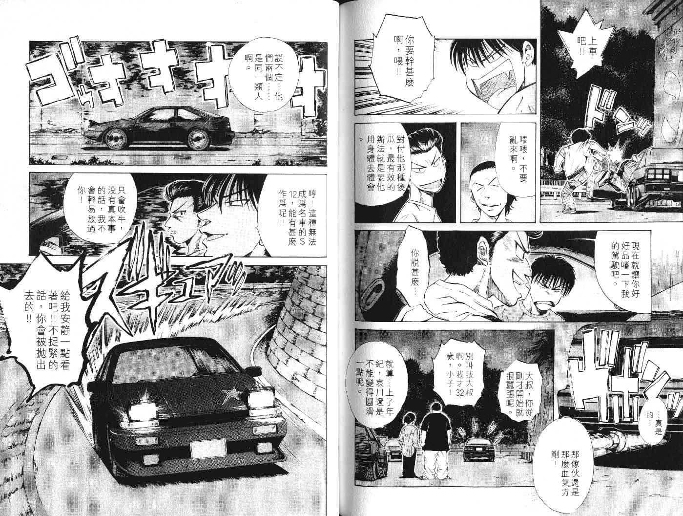 OverRev賽車女神龍: 20卷 - 第96页