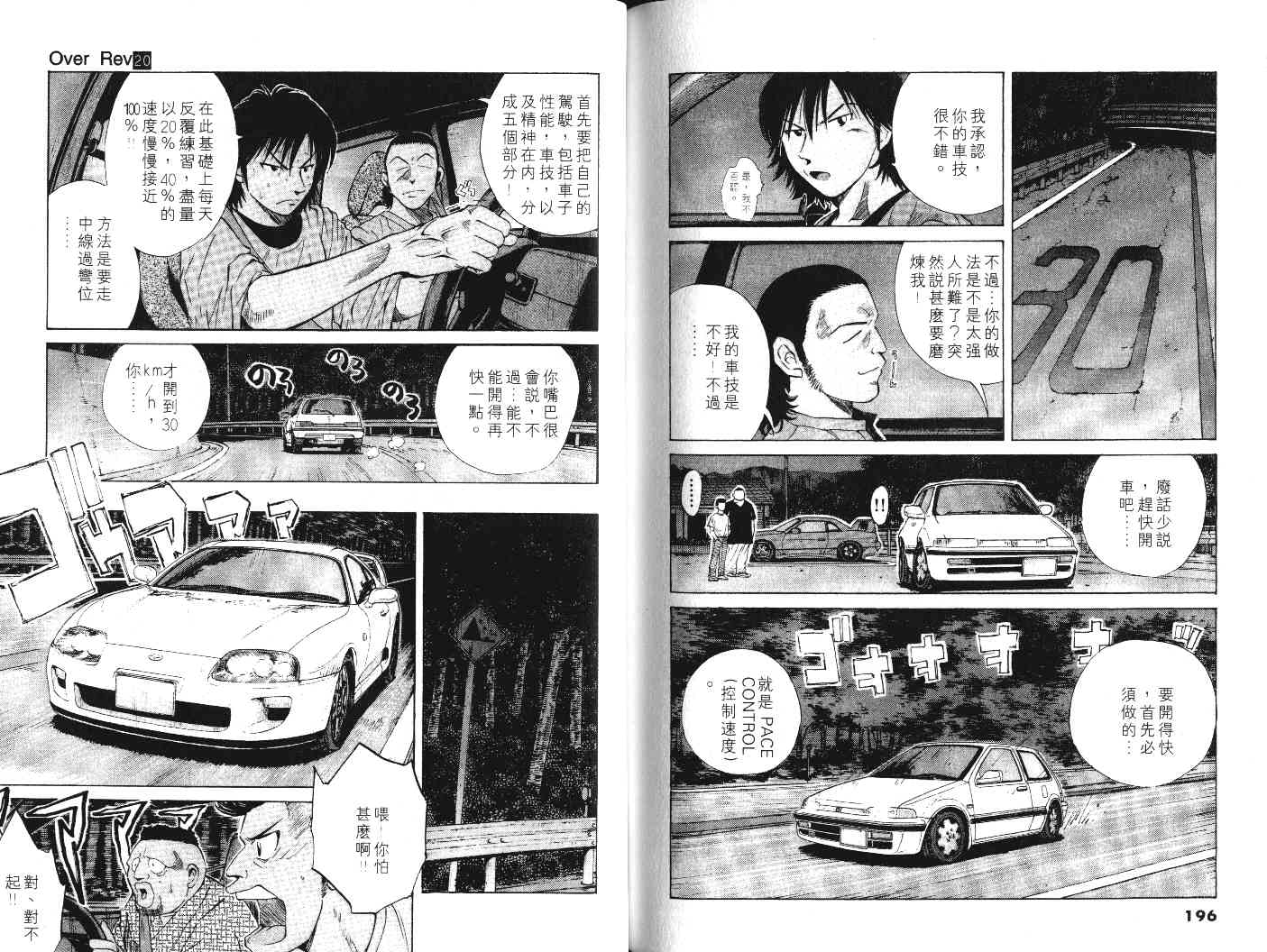 OverRev賽車女神龍: 20卷 - 第99页