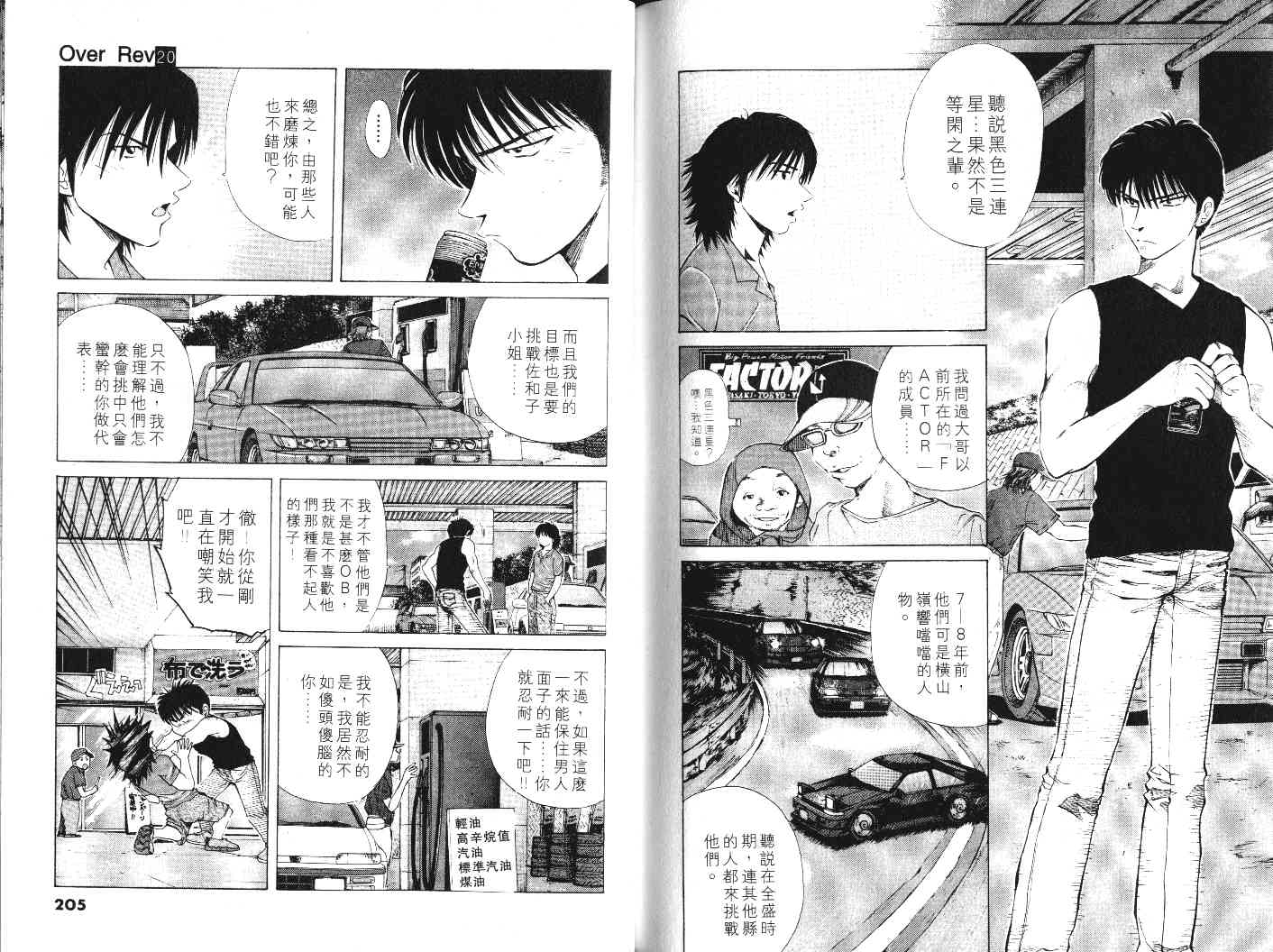 OverRev賽車女神龍: 20卷 - 第103页