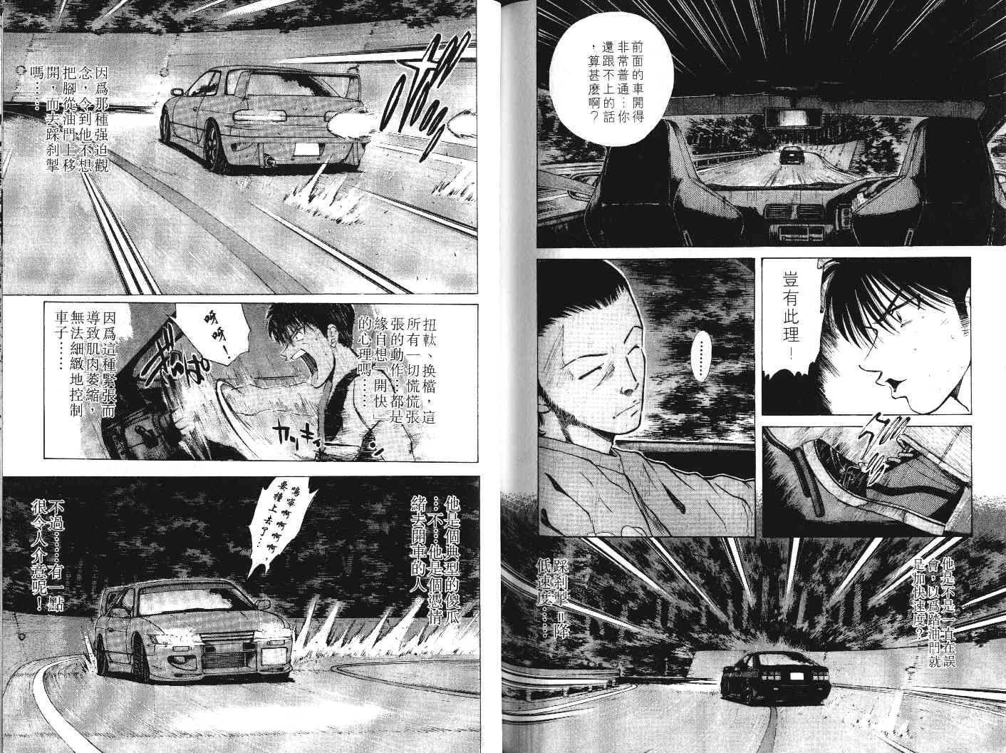 OverRev賽車女神龍: 20卷 - 第105页