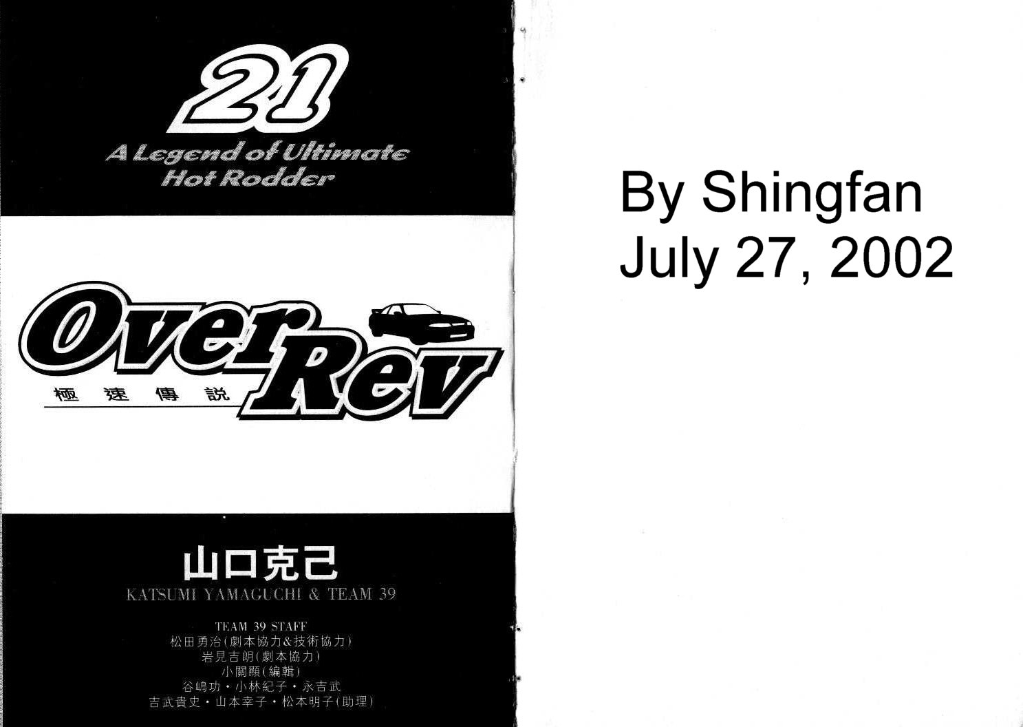 OverRev賽車女神龍: 21卷 - 第2页