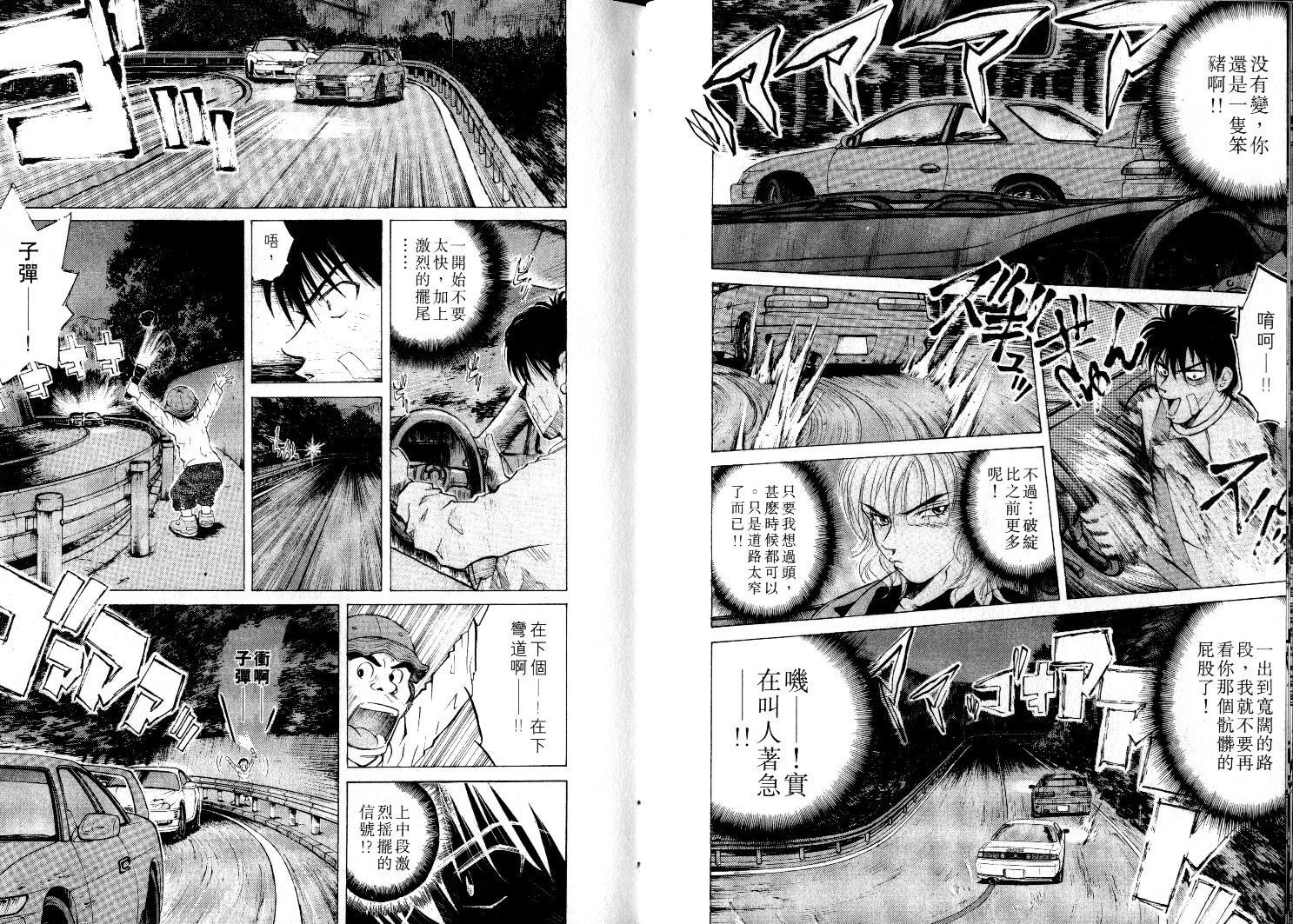 OverRev賽車女神龍: 21卷 - 第10页