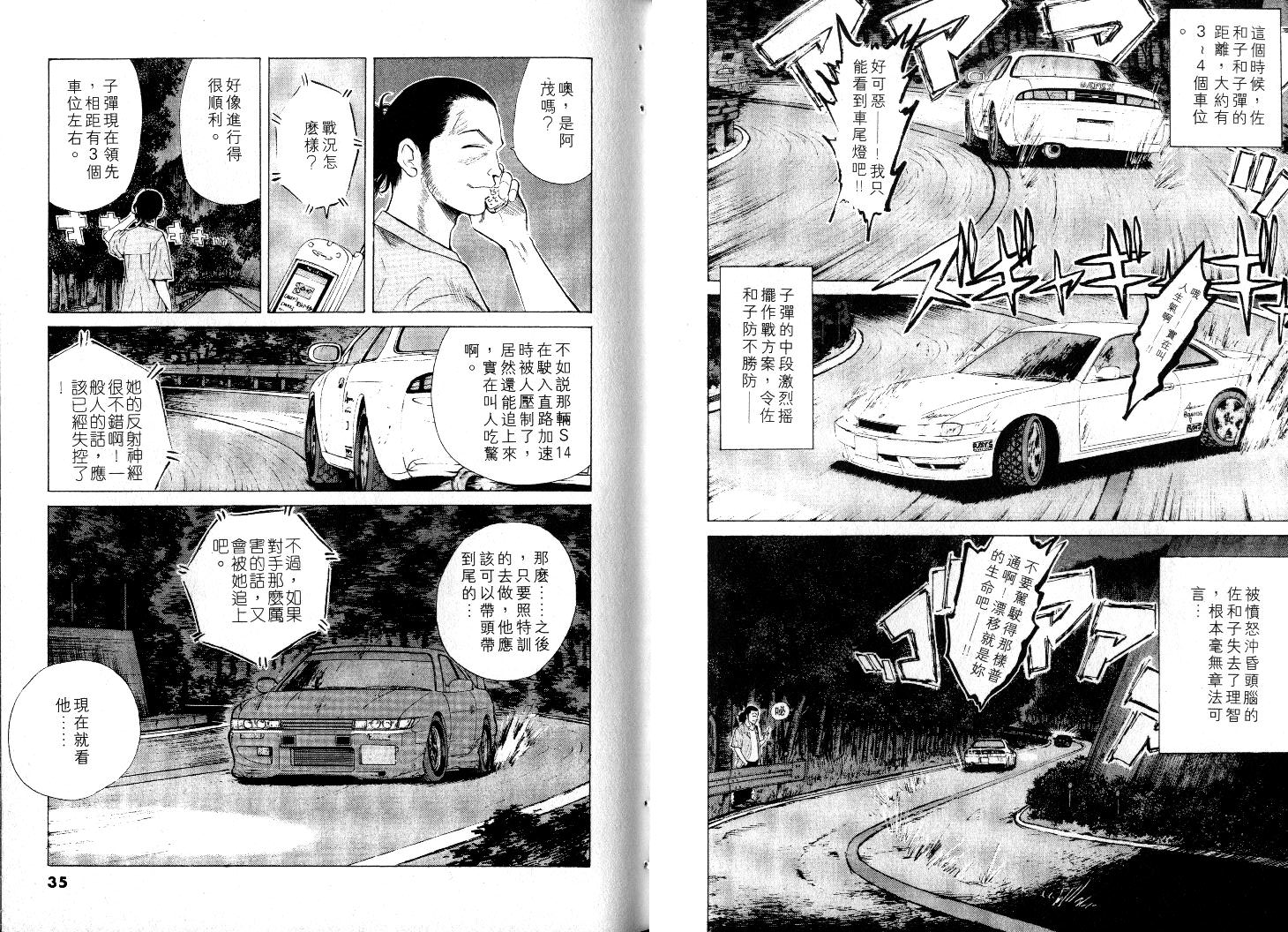 OverRev賽車女神龍: 21卷 - 第18页