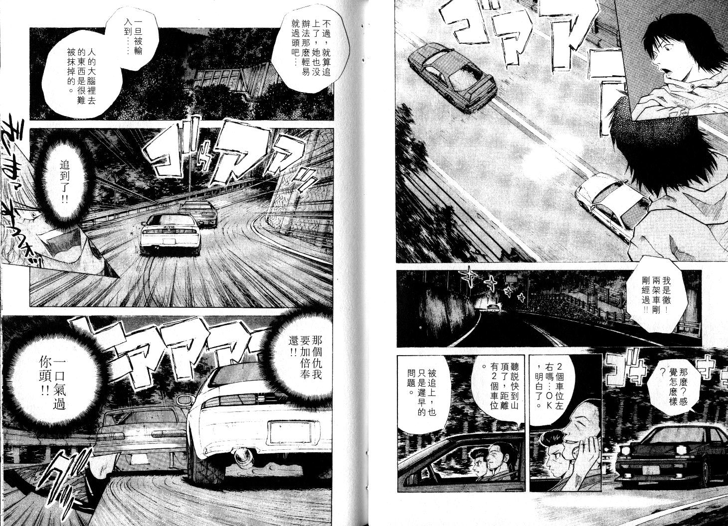 OverRev賽車女神龍: 21卷 - 第21页