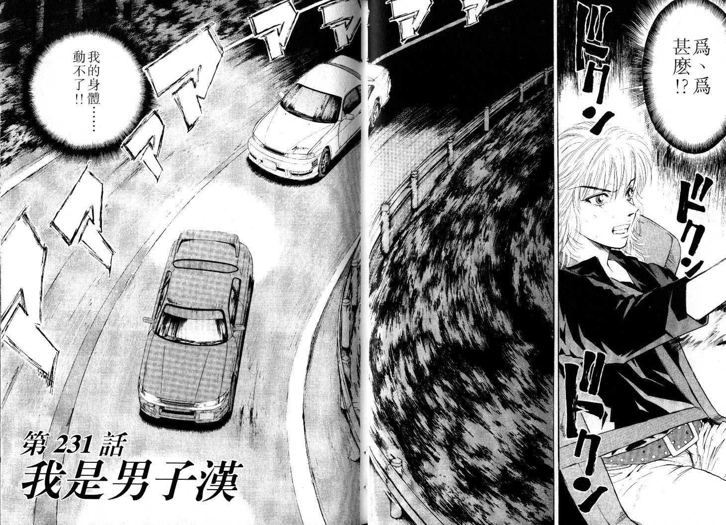 OverRev賽車女神龍: 21卷 - 第23页