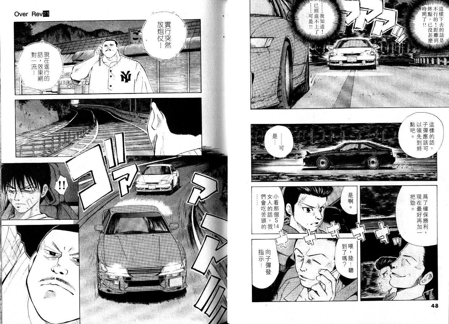 OverRev賽車女神龍: 21卷 - 第25页